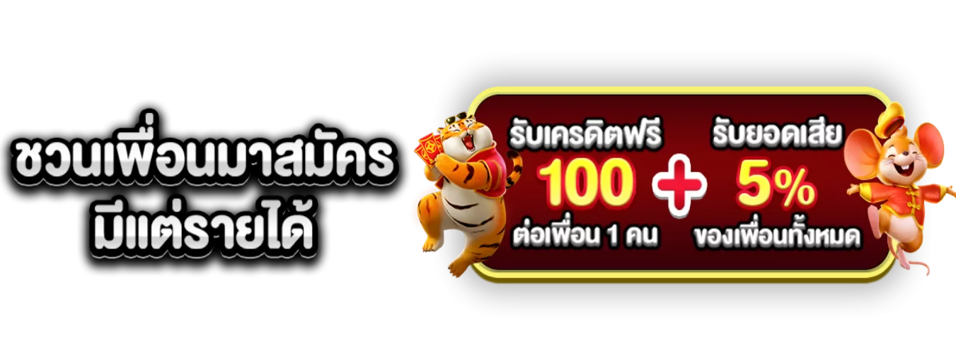 โปรโมชั่นแนะนำ fintech